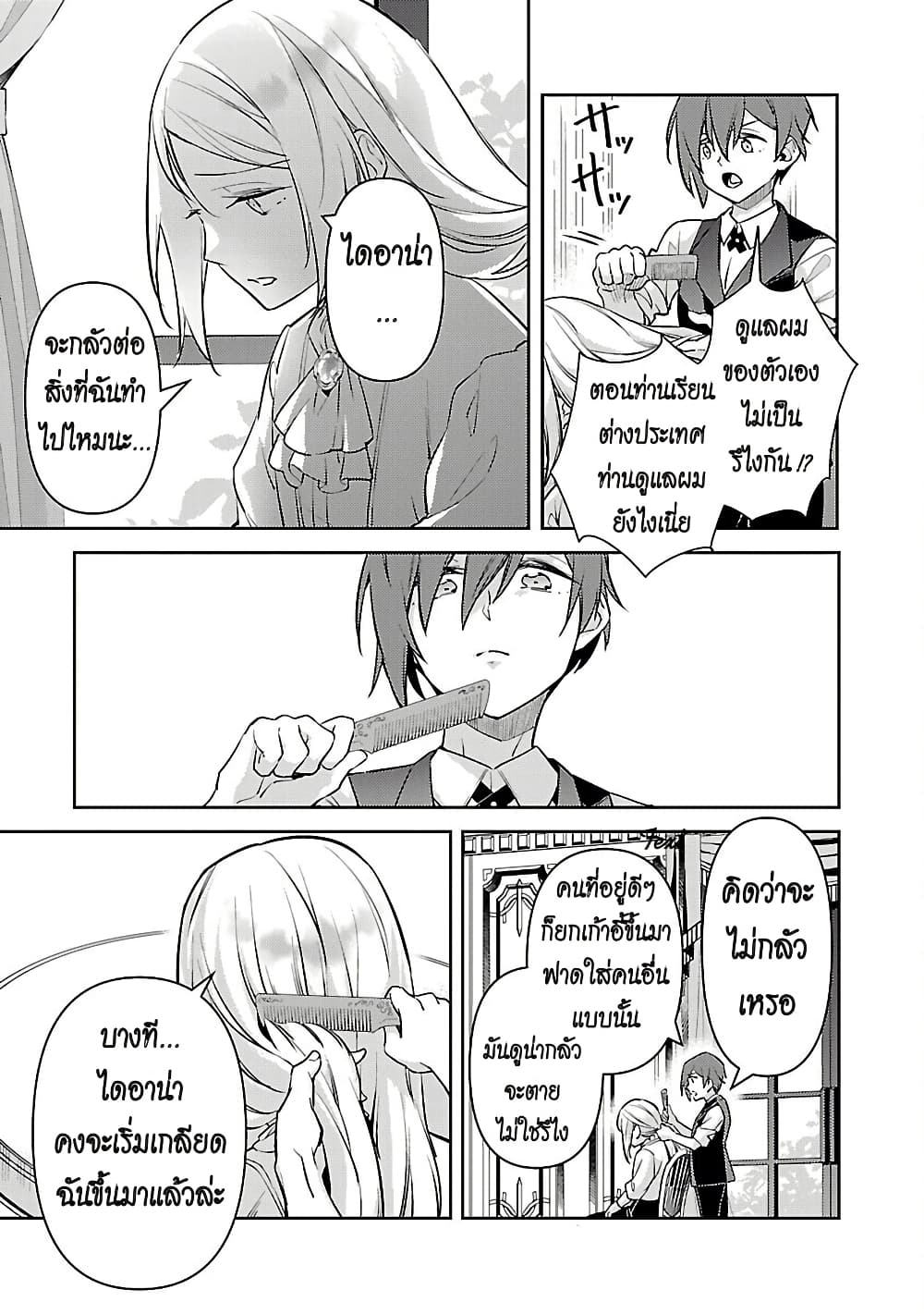 Akuyaku Reijo No Ani Ni Tensei Shimashita page 5