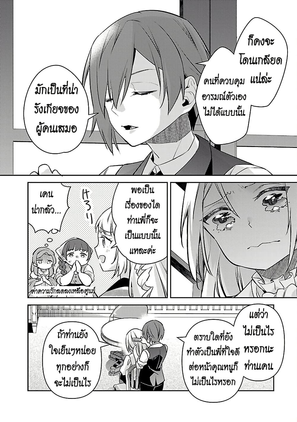 Akuyaku Reijo No Ani Ni Tensei Shimashita page 6