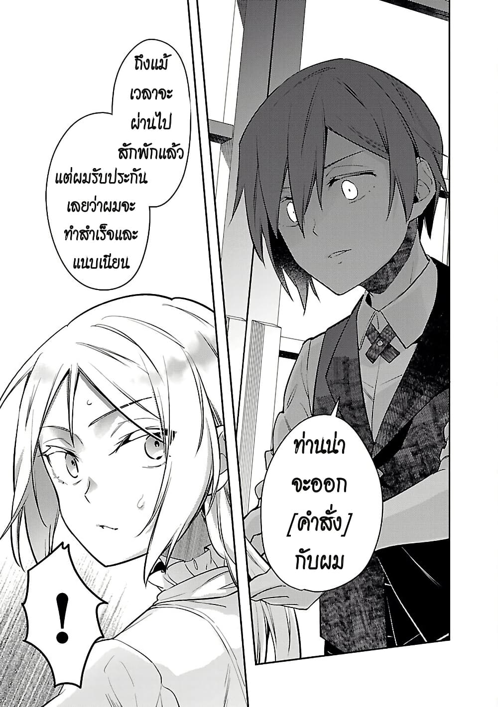 Akuyaku Reijo No Ani Ni Tensei Shimashita page 7