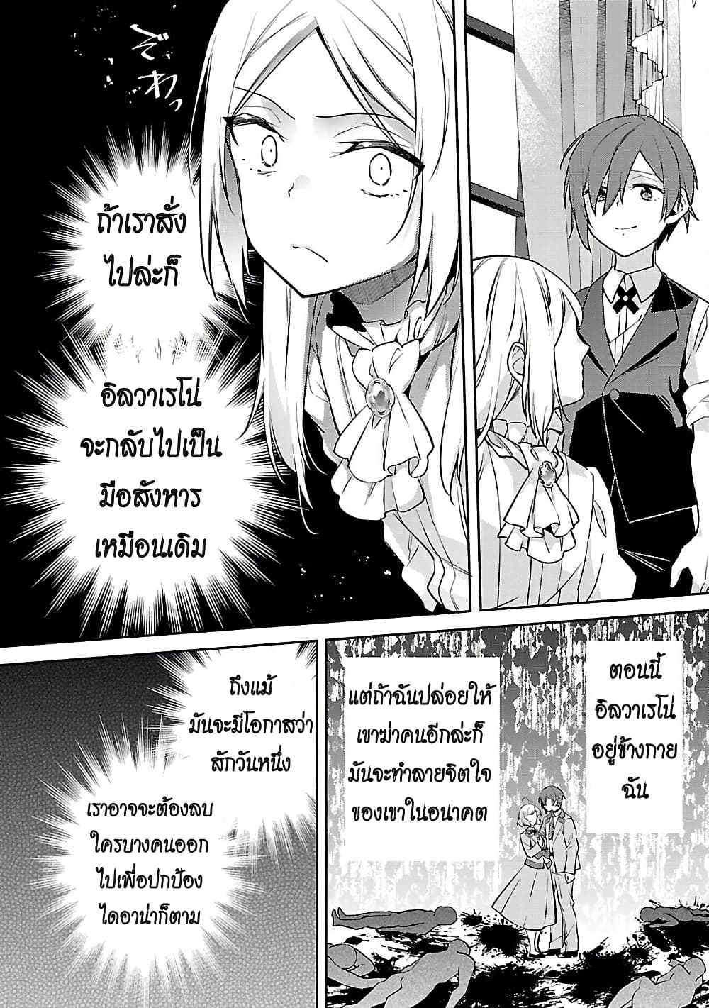 Akuyaku Reijo No Ani Ni Tensei Shimashita page 8
