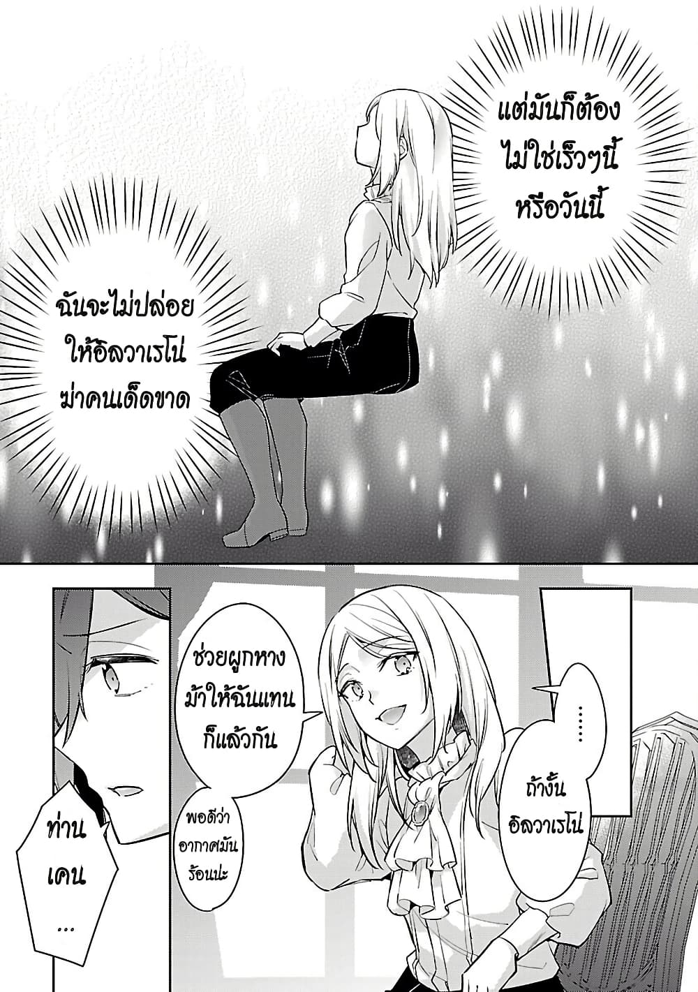 Akuyaku Reijo No Ani Ni Tensei Shimashita page 9
