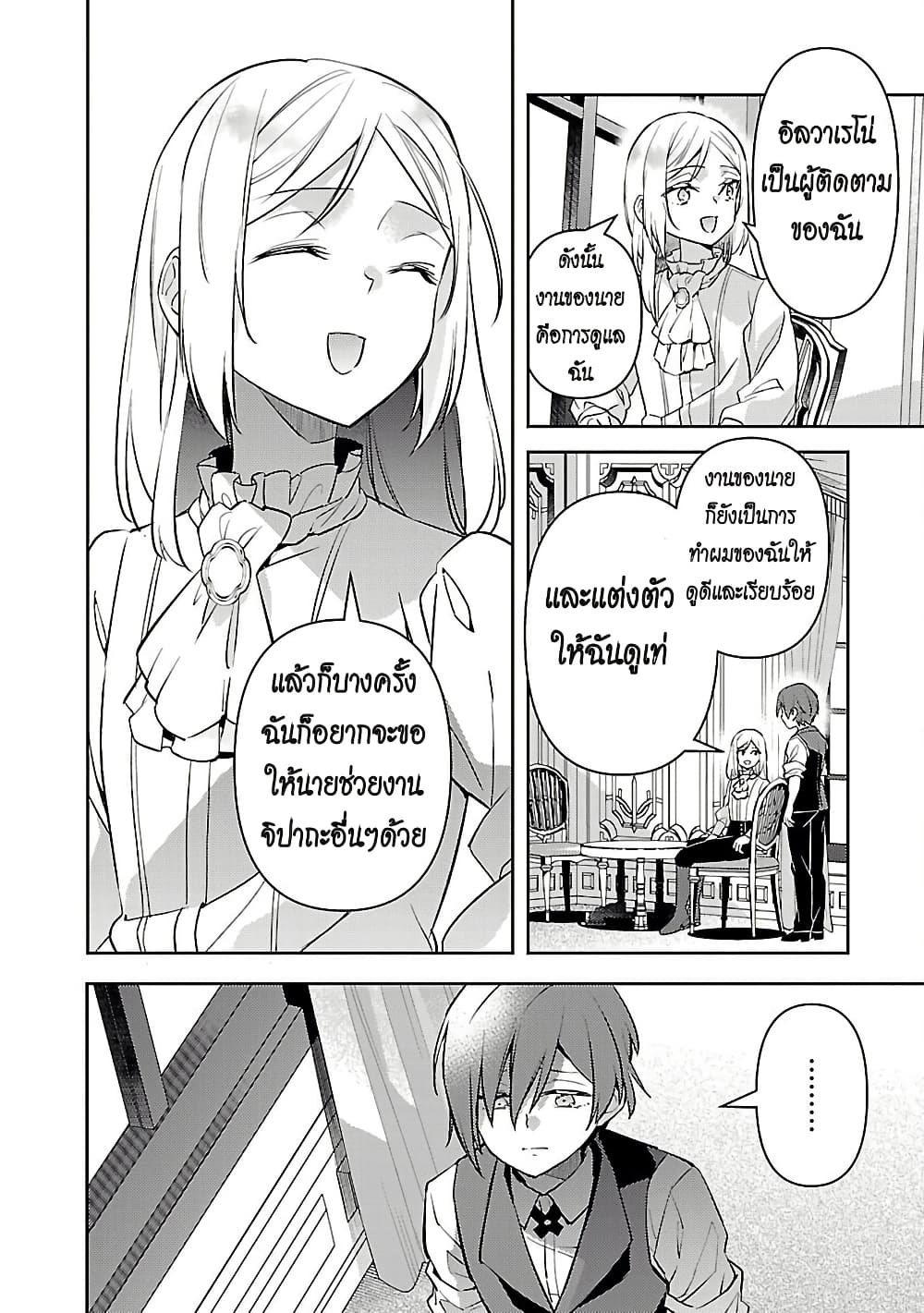 Akuyaku Reijo No Ani Ni Tensei Shimashita page 10