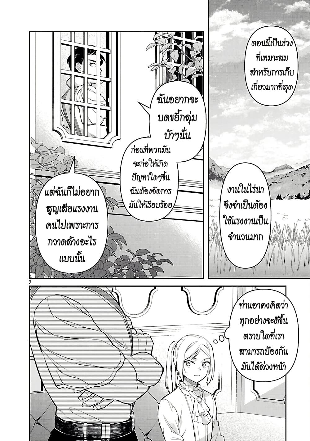 Akuyaku Reijo No Ani Ni Tensei Shimashita page 2
