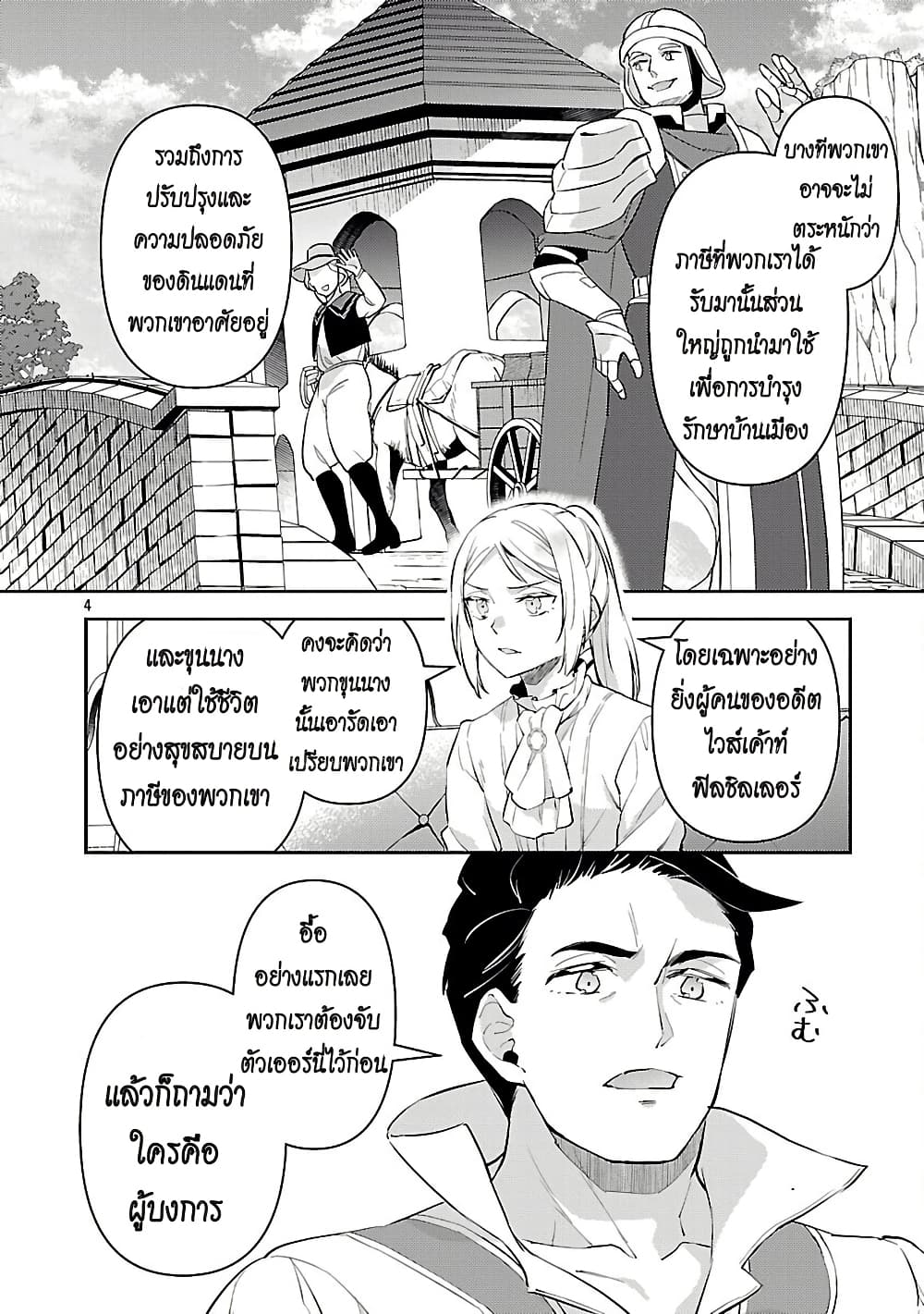 Akuyaku Reijo No Ani Ni Tensei Shimashita page 4