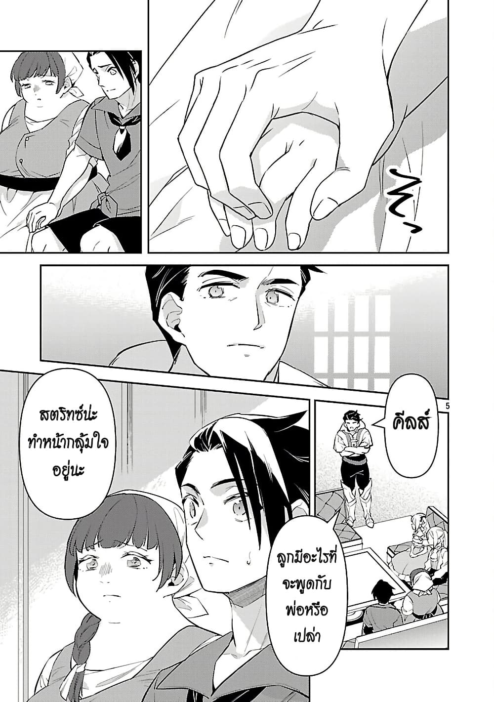 Akuyaku Reijo No Ani Ni Tensei Shimashita page 5