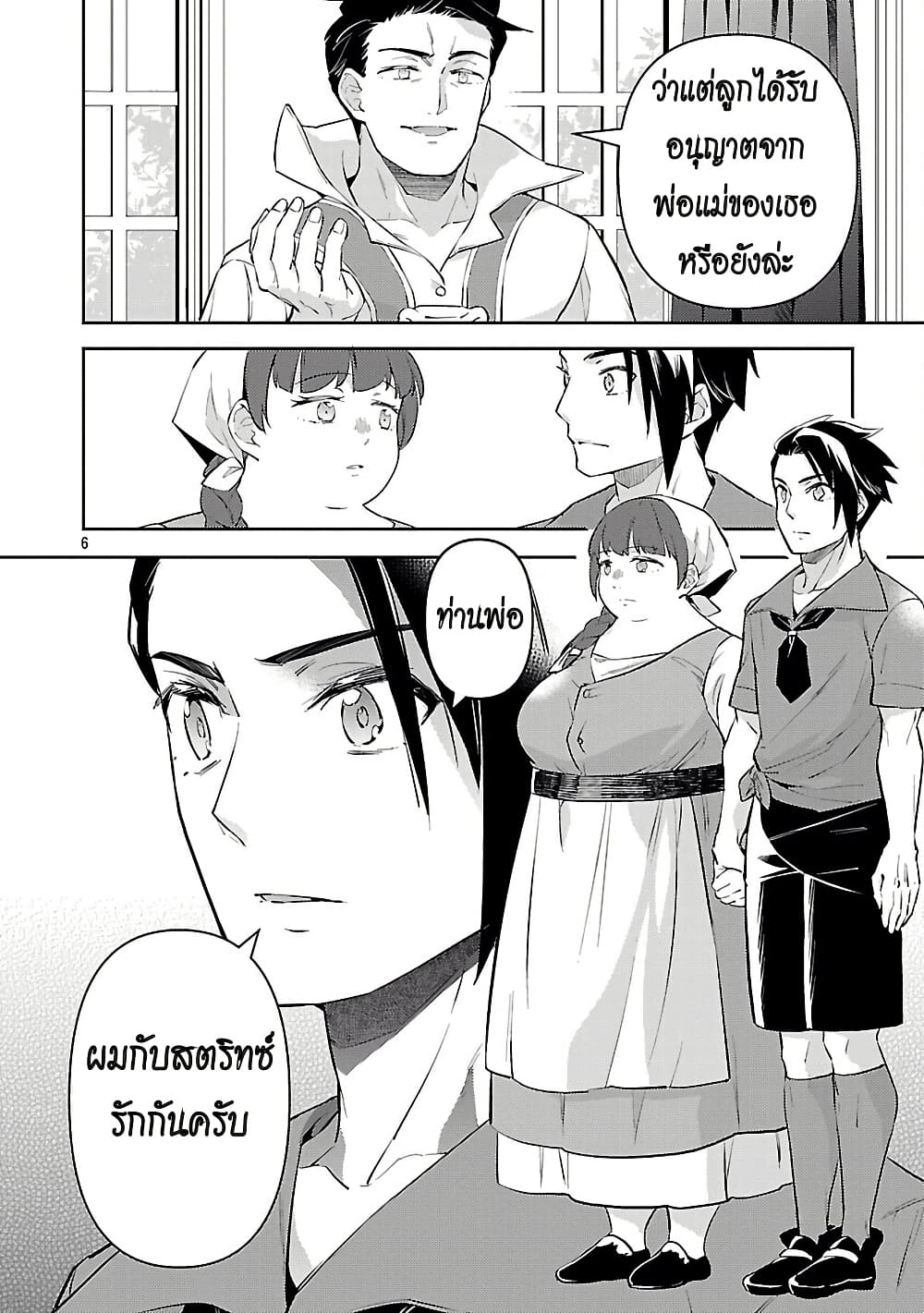 Akuyaku Reijo No Ani Ni Tensei Shimashita page 6