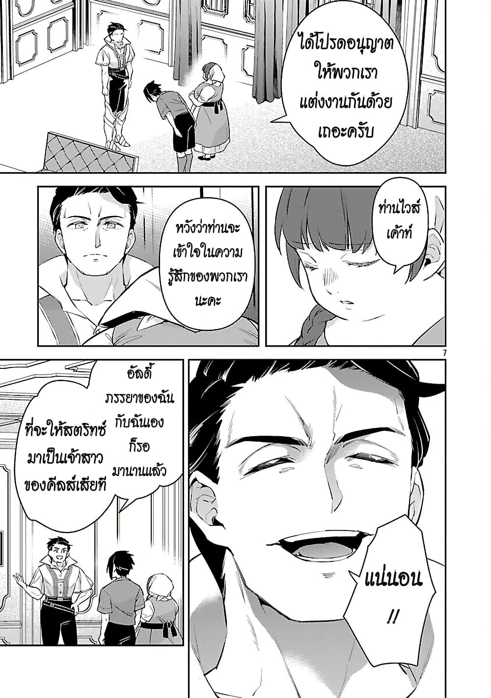 Akuyaku Reijo No Ani Ni Tensei Shimashita page 7