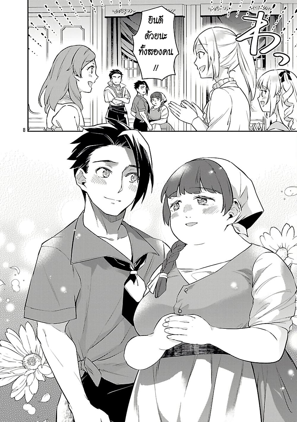 Akuyaku Reijo No Ani Ni Tensei Shimashita page 8