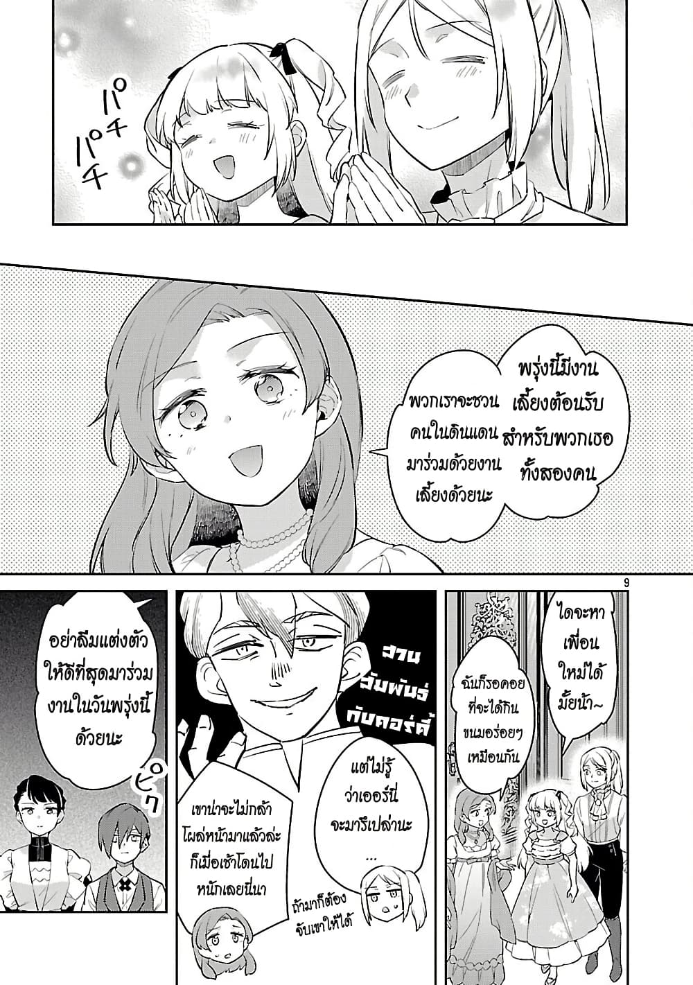 Akuyaku Reijo No Ani Ni Tensei Shimashita page 9