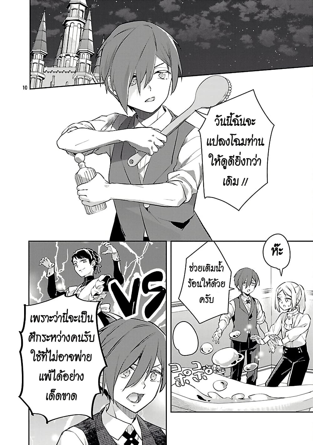 Akuyaku Reijo No Ani Ni Tensei Shimashita page 10