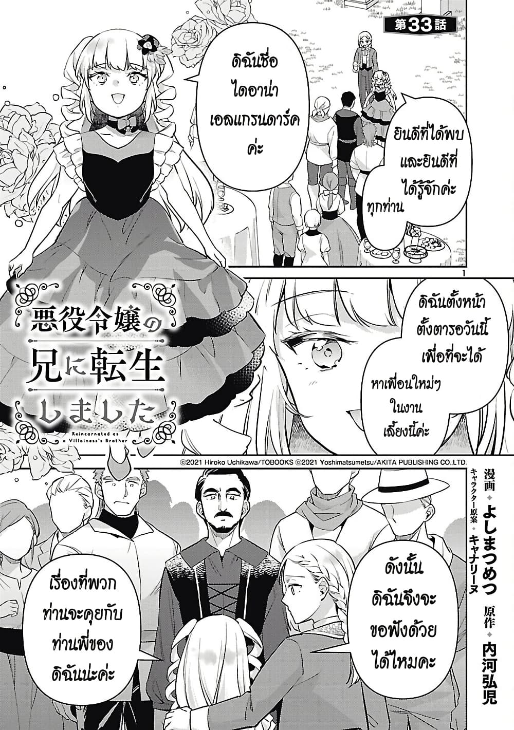 Akuyaku Reijo No Ani Ni Tensei Shimashita page 1