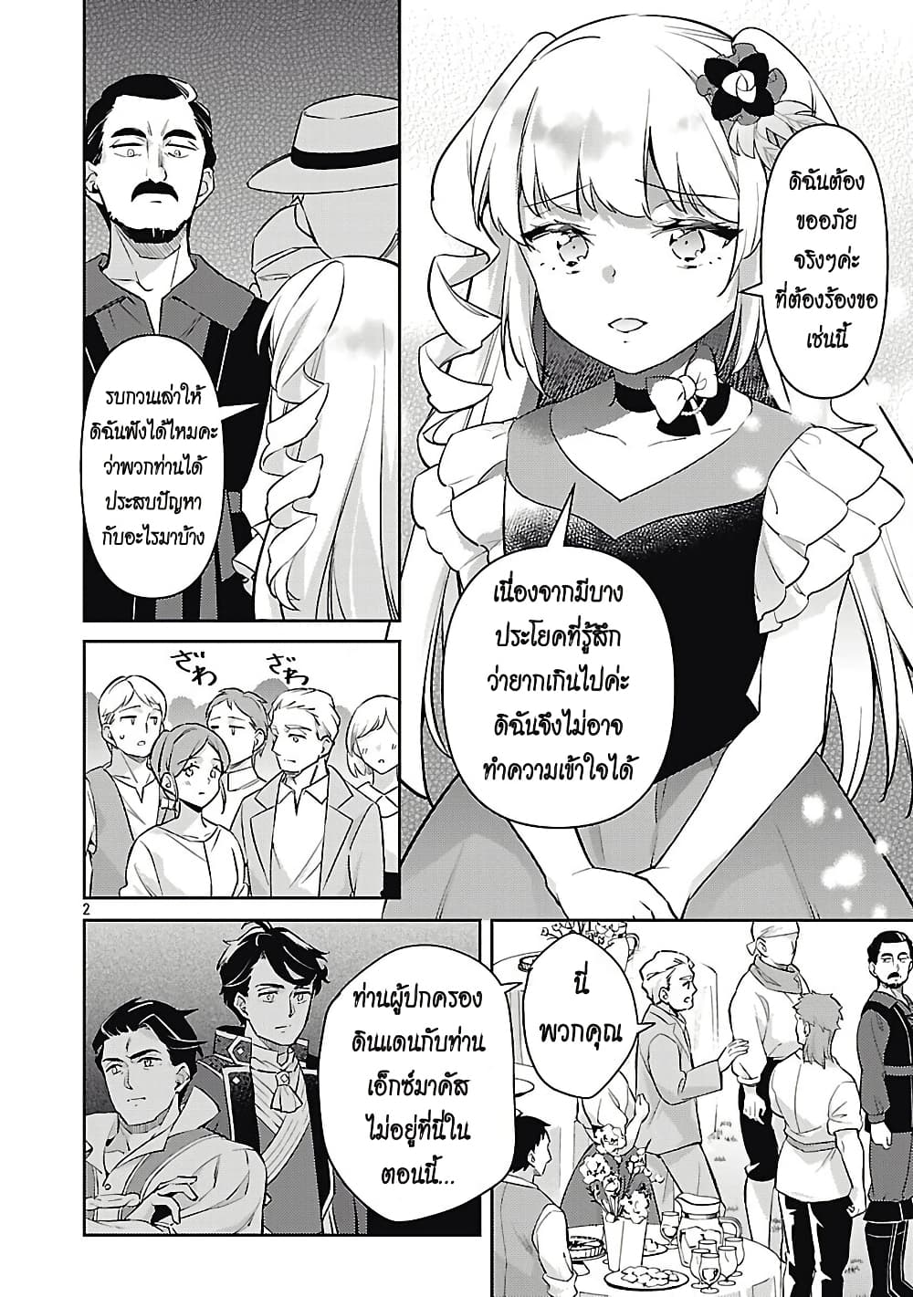 Akuyaku Reijo No Ani Ni Tensei Shimashita page 2