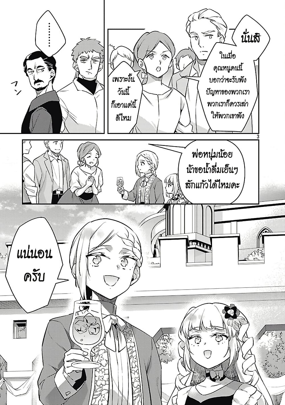 Akuyaku Reijo No Ani Ni Tensei Shimashita page 3