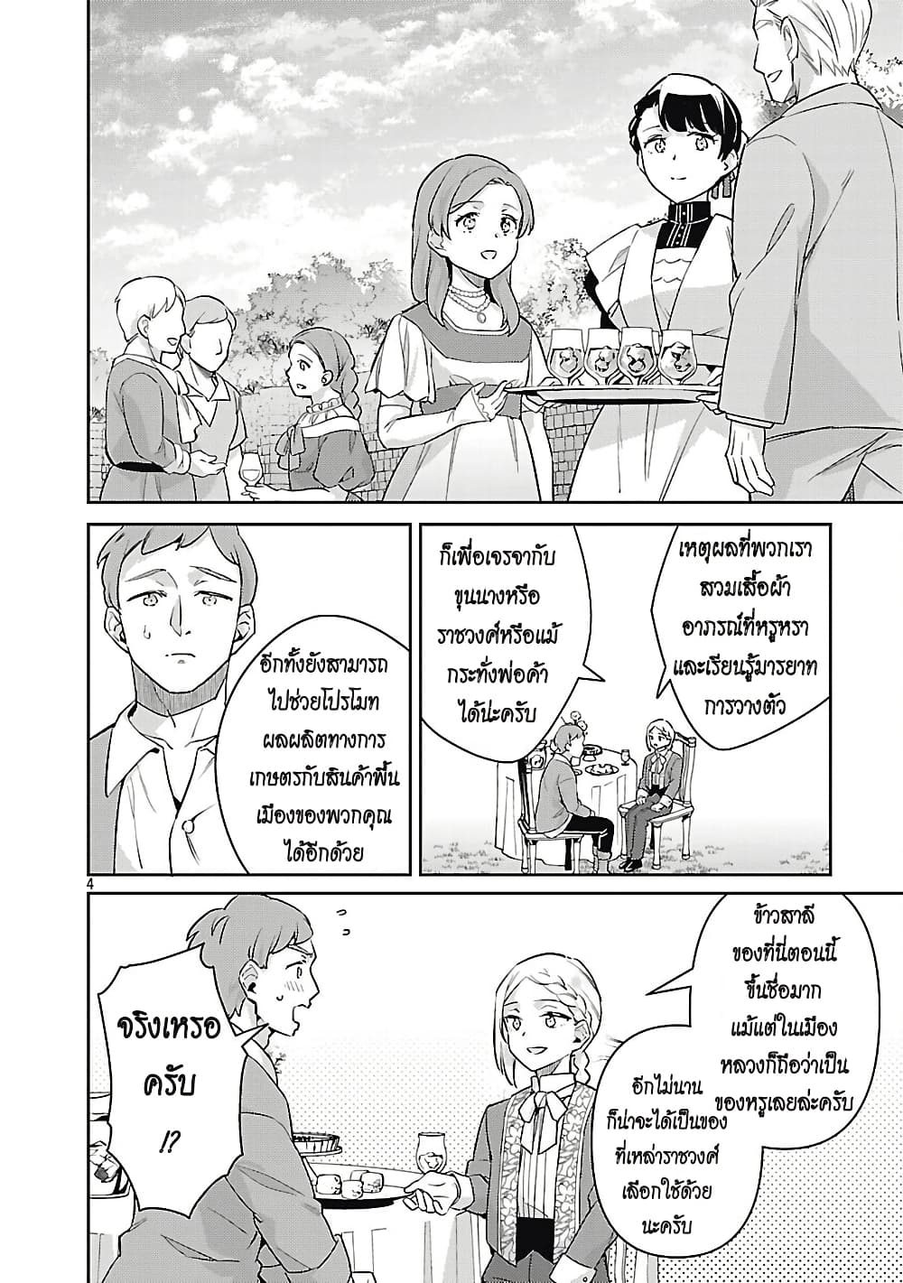 Akuyaku Reijo No Ani Ni Tensei Shimashita page 4