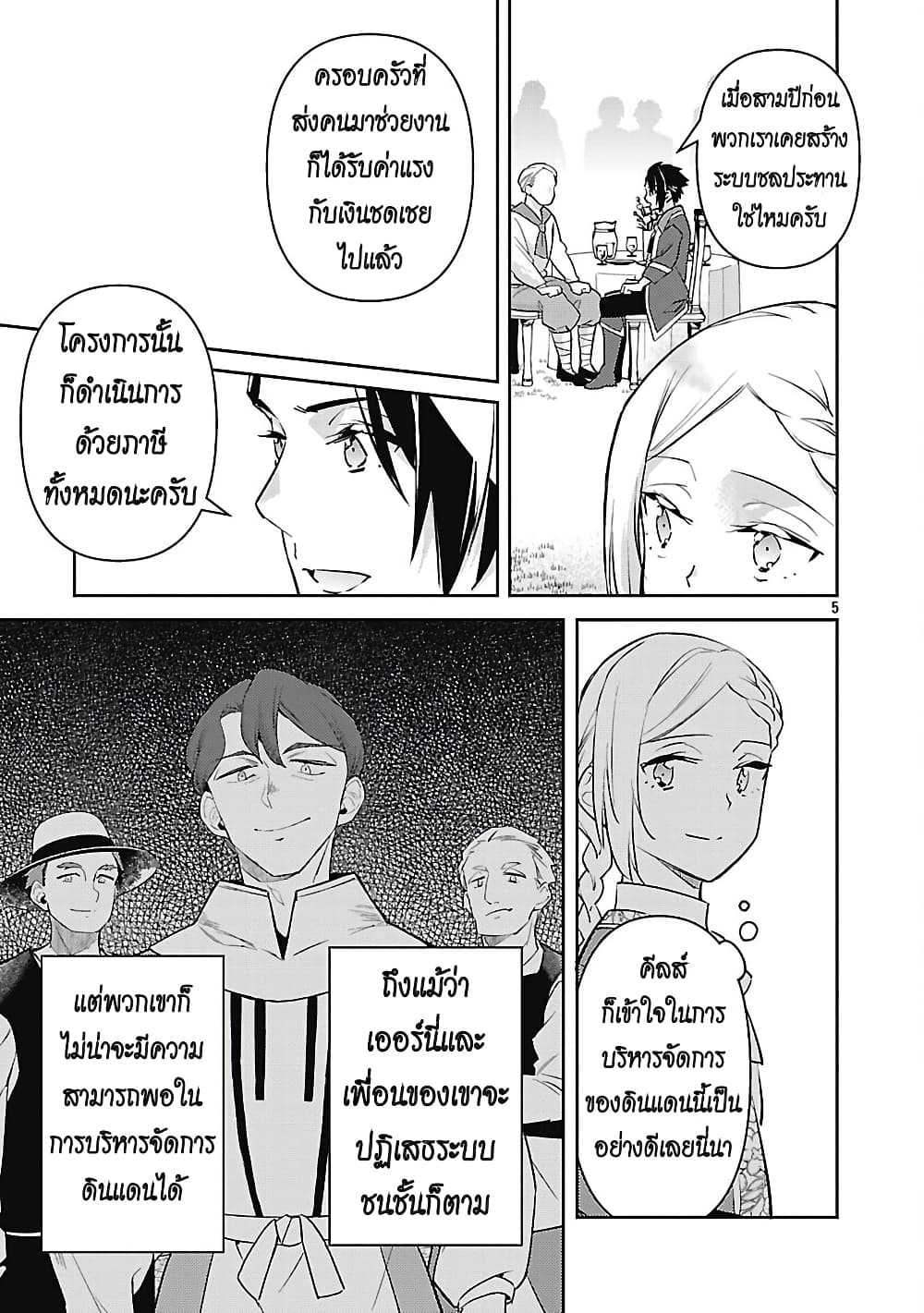 Akuyaku Reijo No Ani Ni Tensei Shimashita page 5