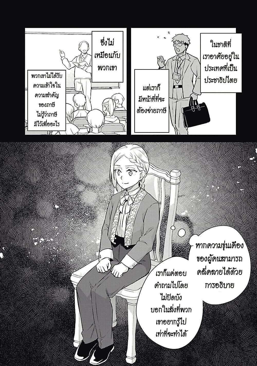 Akuyaku Reijo No Ani Ni Tensei Shimashita page 6