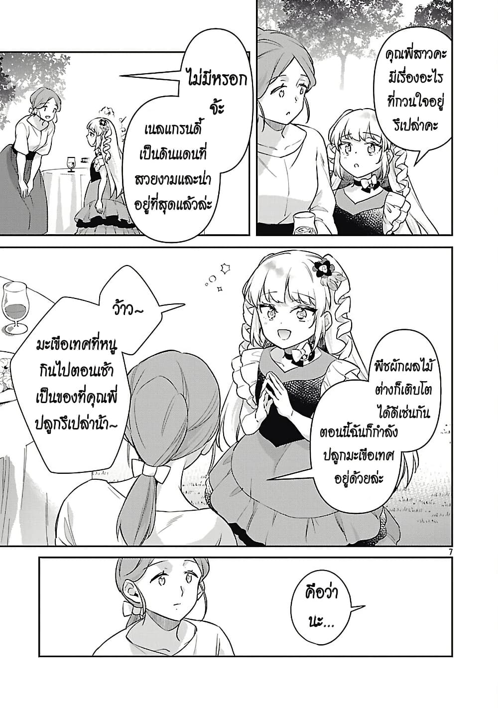 Akuyaku Reijo No Ani Ni Tensei Shimashita page 7