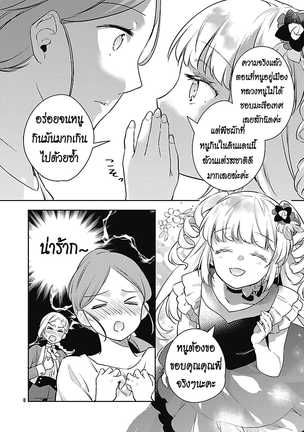 Akuyaku Reijo No Ani Ni Tensei Shimashita page 8