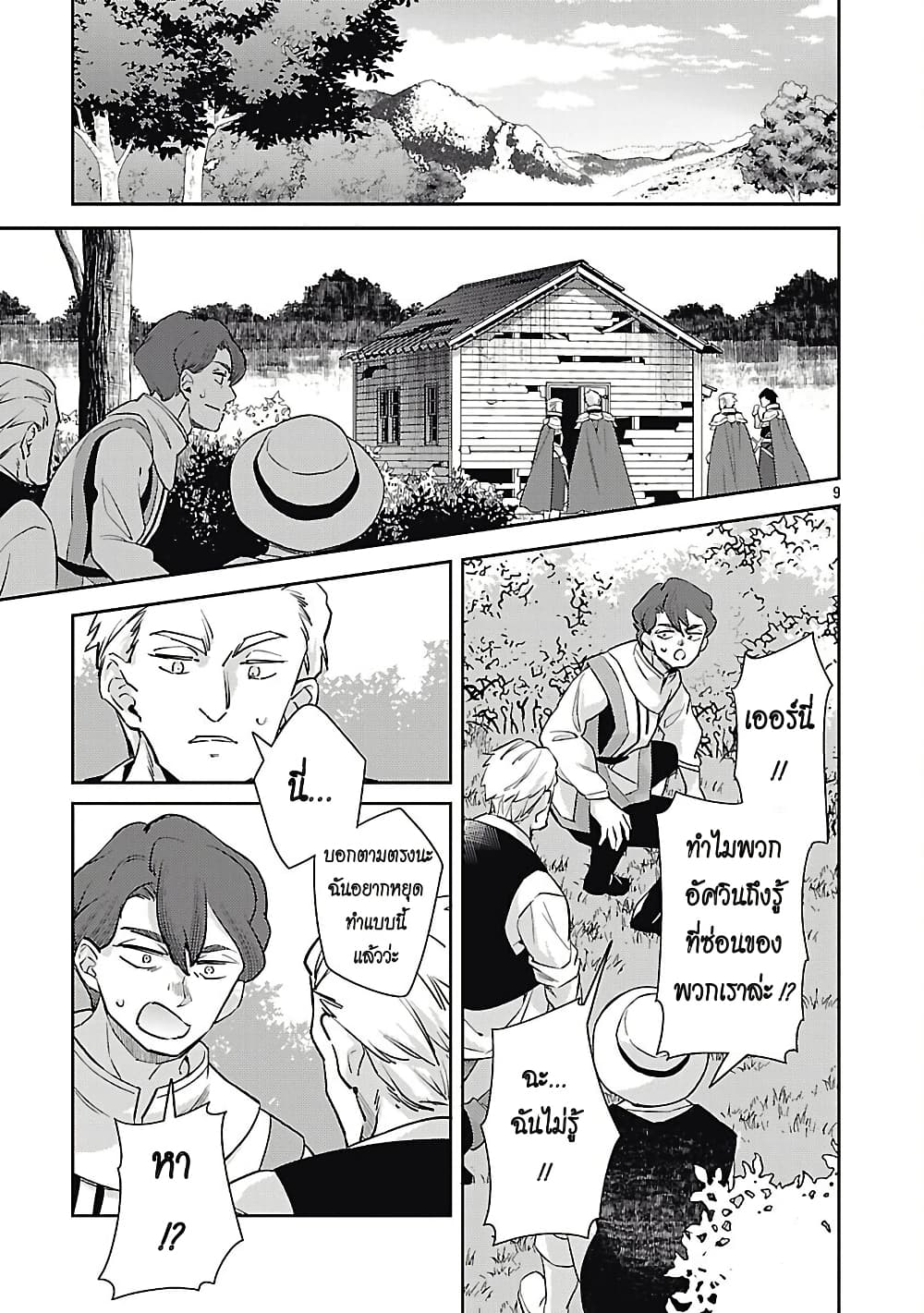 Akuyaku Reijo No Ani Ni Tensei Shimashita page 9