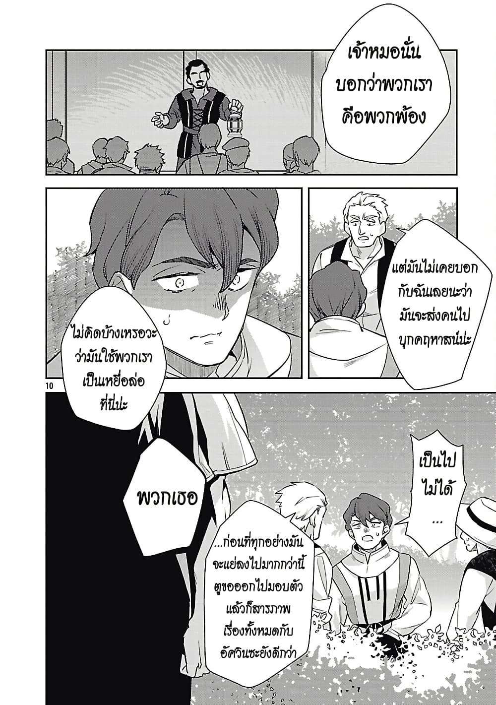 Akuyaku Reijo No Ani Ni Tensei Shimashita page 10