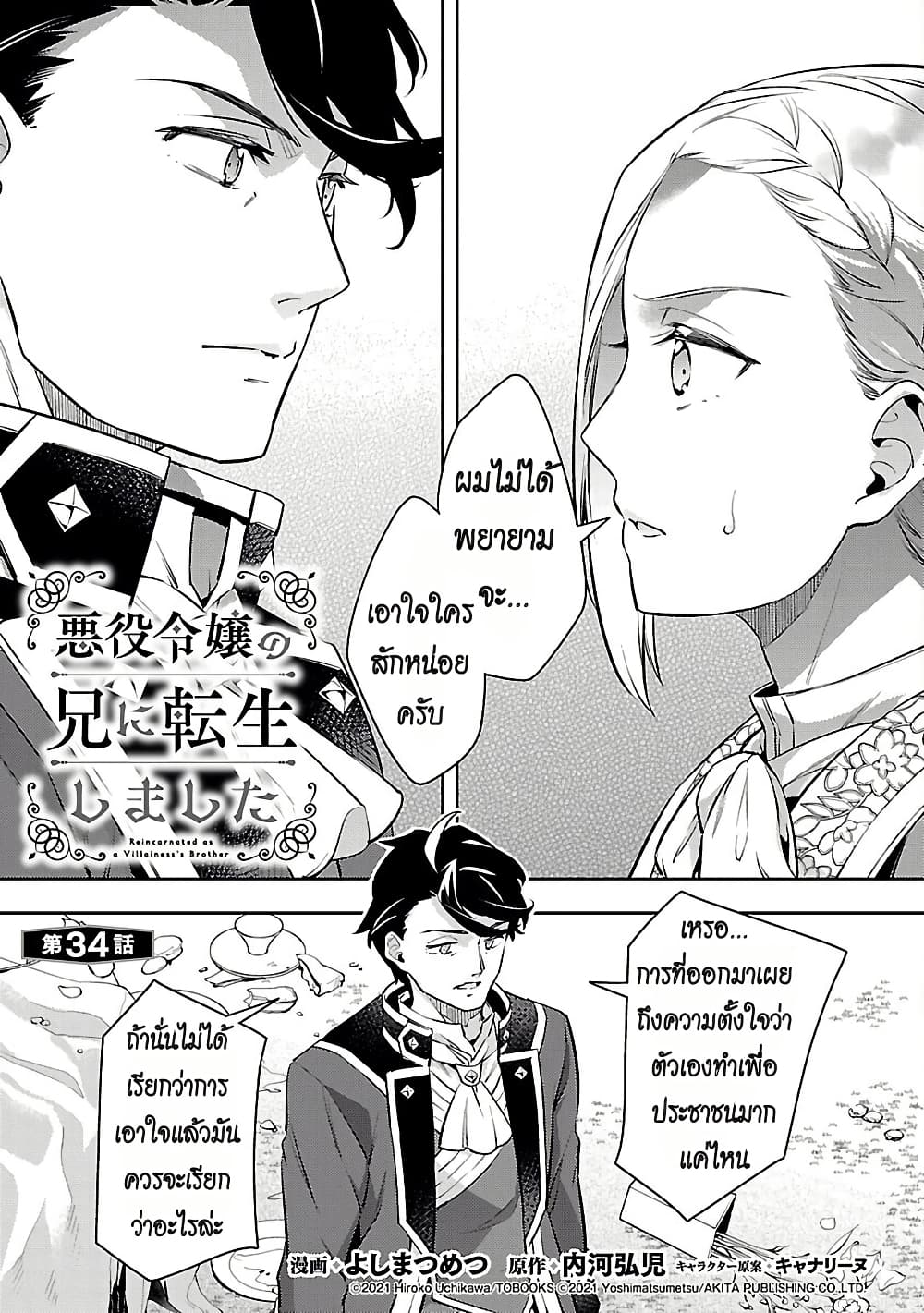 Akuyaku Reijo No Ani Ni Tensei Shimashita page 1