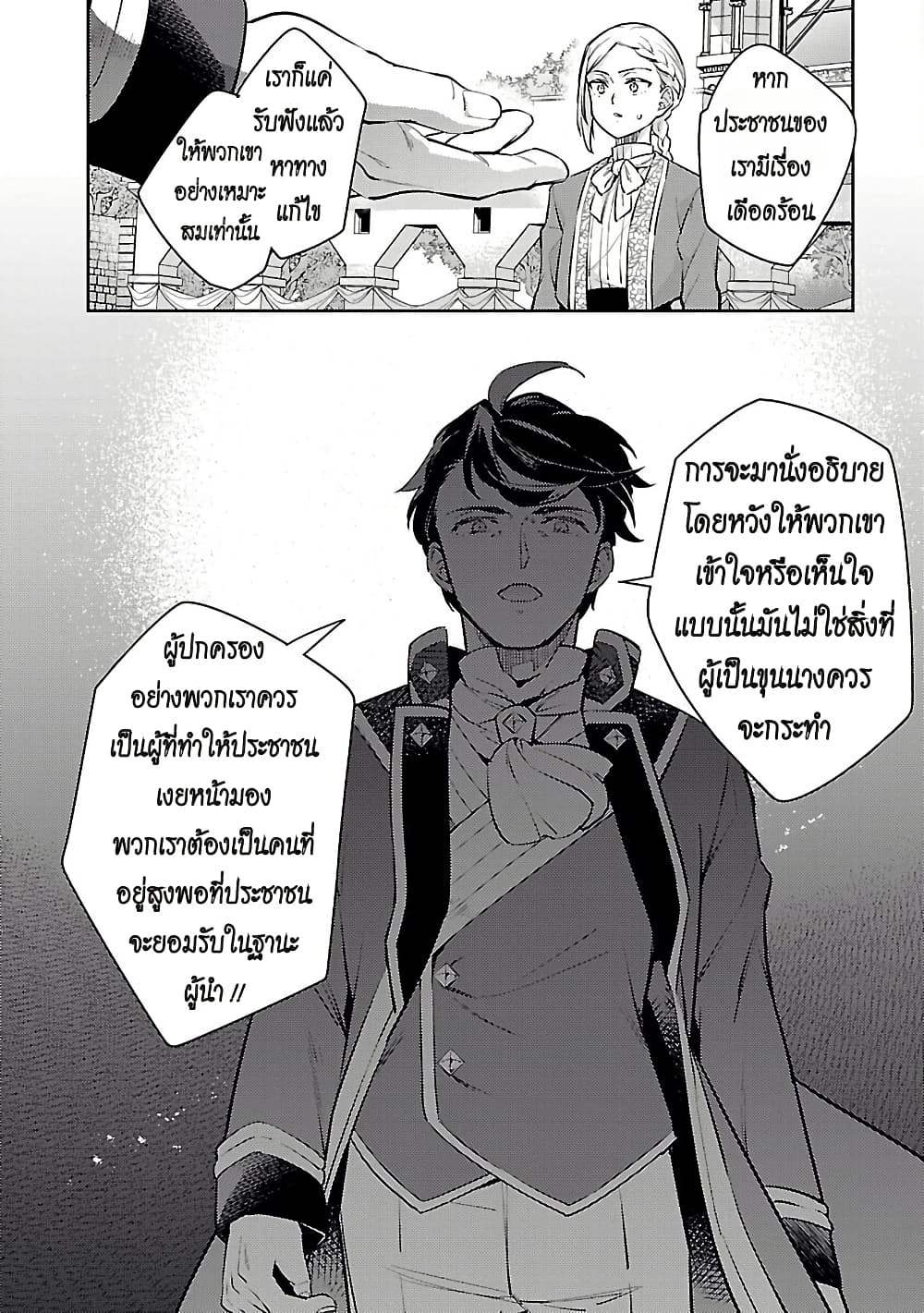 Akuyaku Reijo No Ani Ni Tensei Shimashita page 2