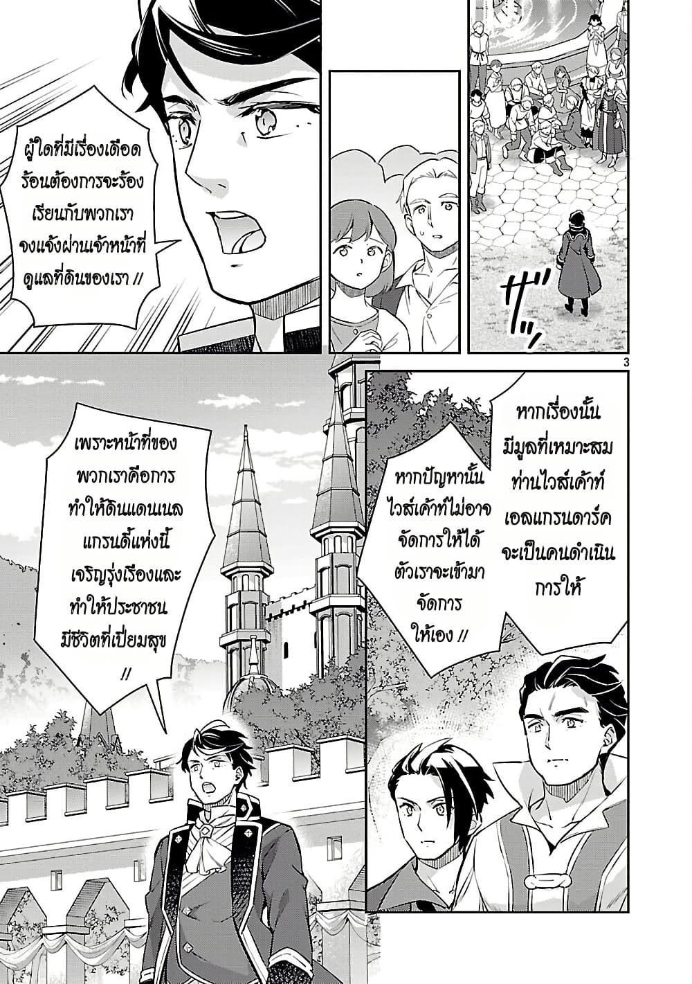 Akuyaku Reijo No Ani Ni Tensei Shimashita page 3