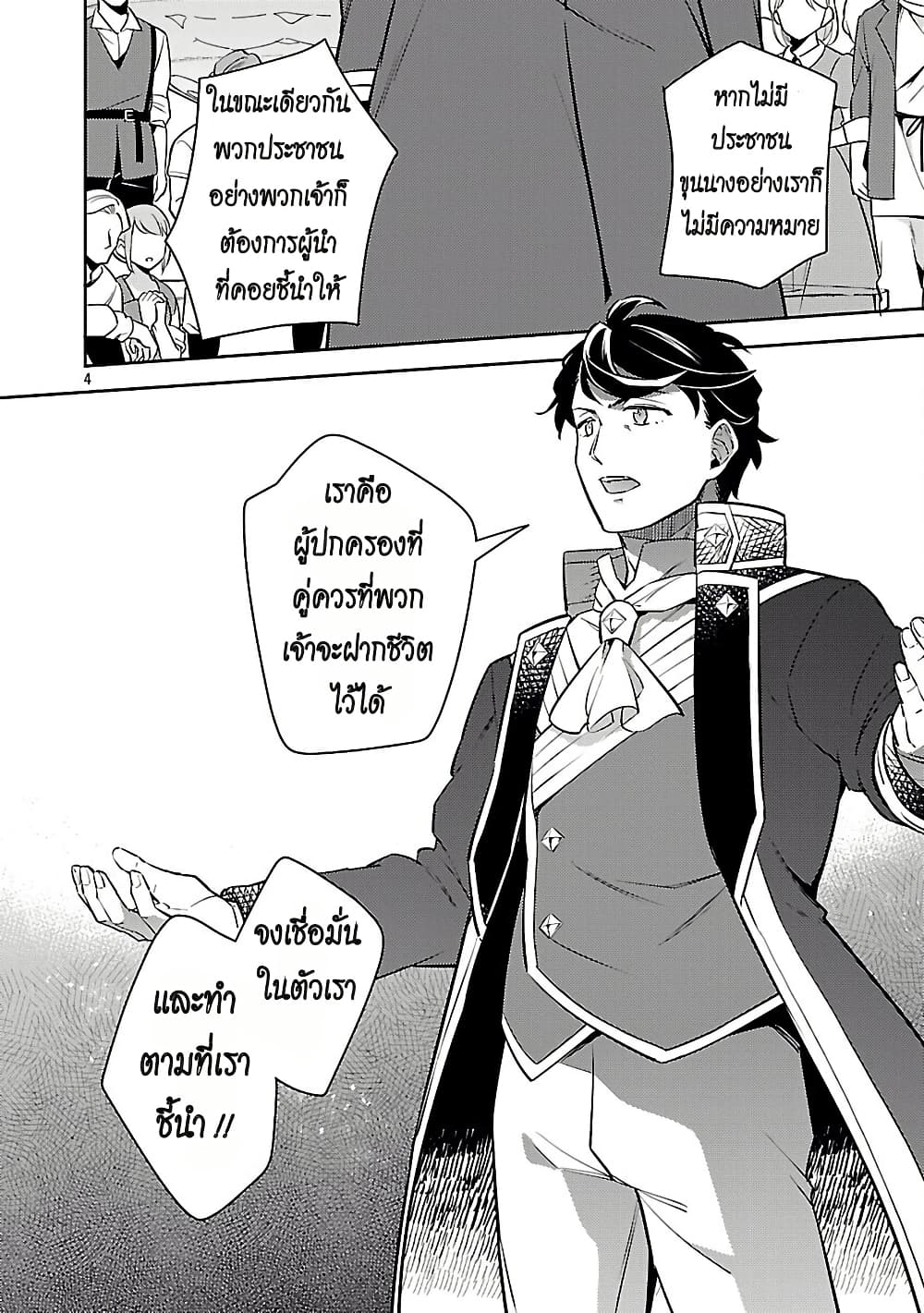 Akuyaku Reijo No Ani Ni Tensei Shimashita page 4
