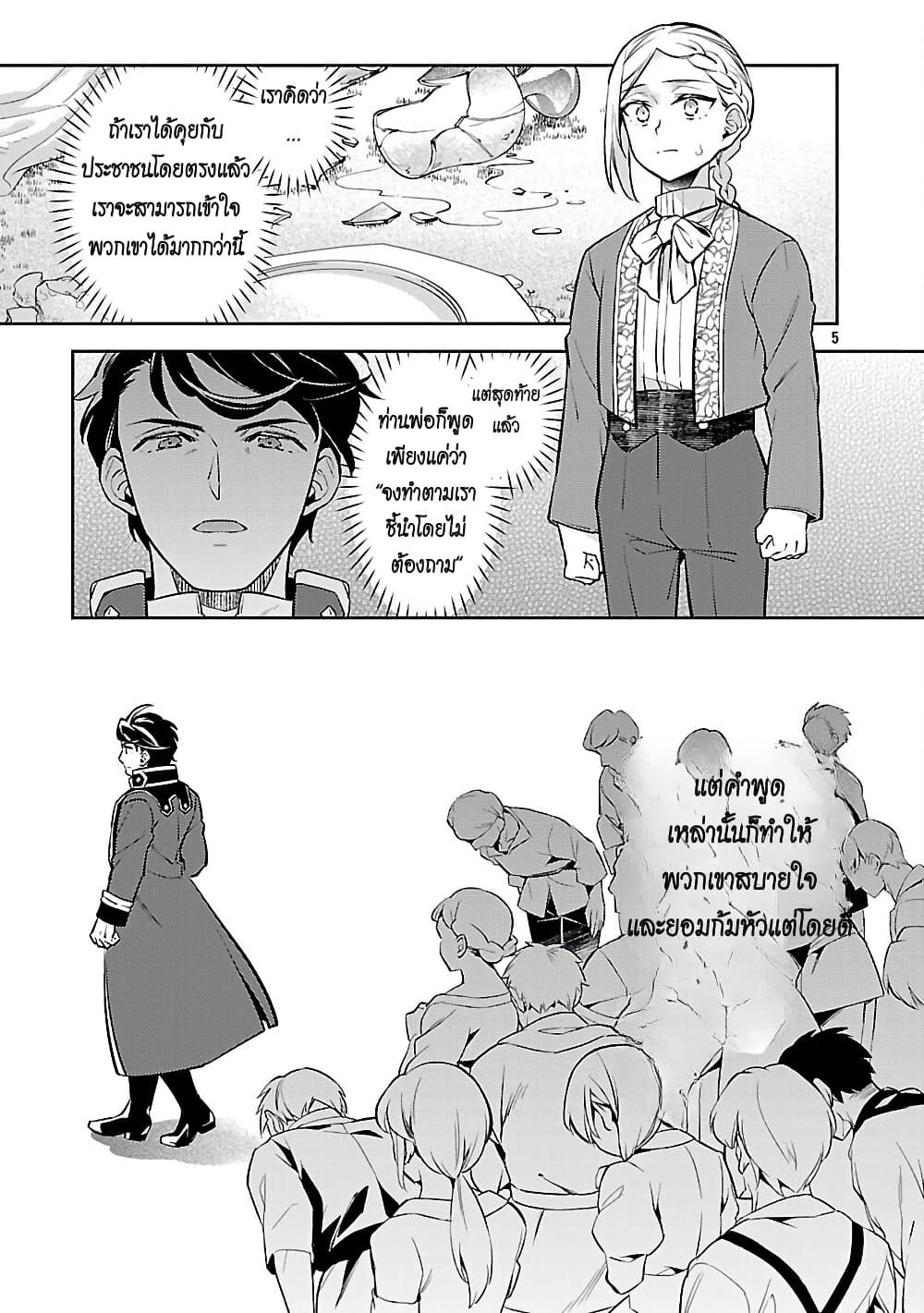 Akuyaku Reijo No Ani Ni Tensei Shimashita page 5
