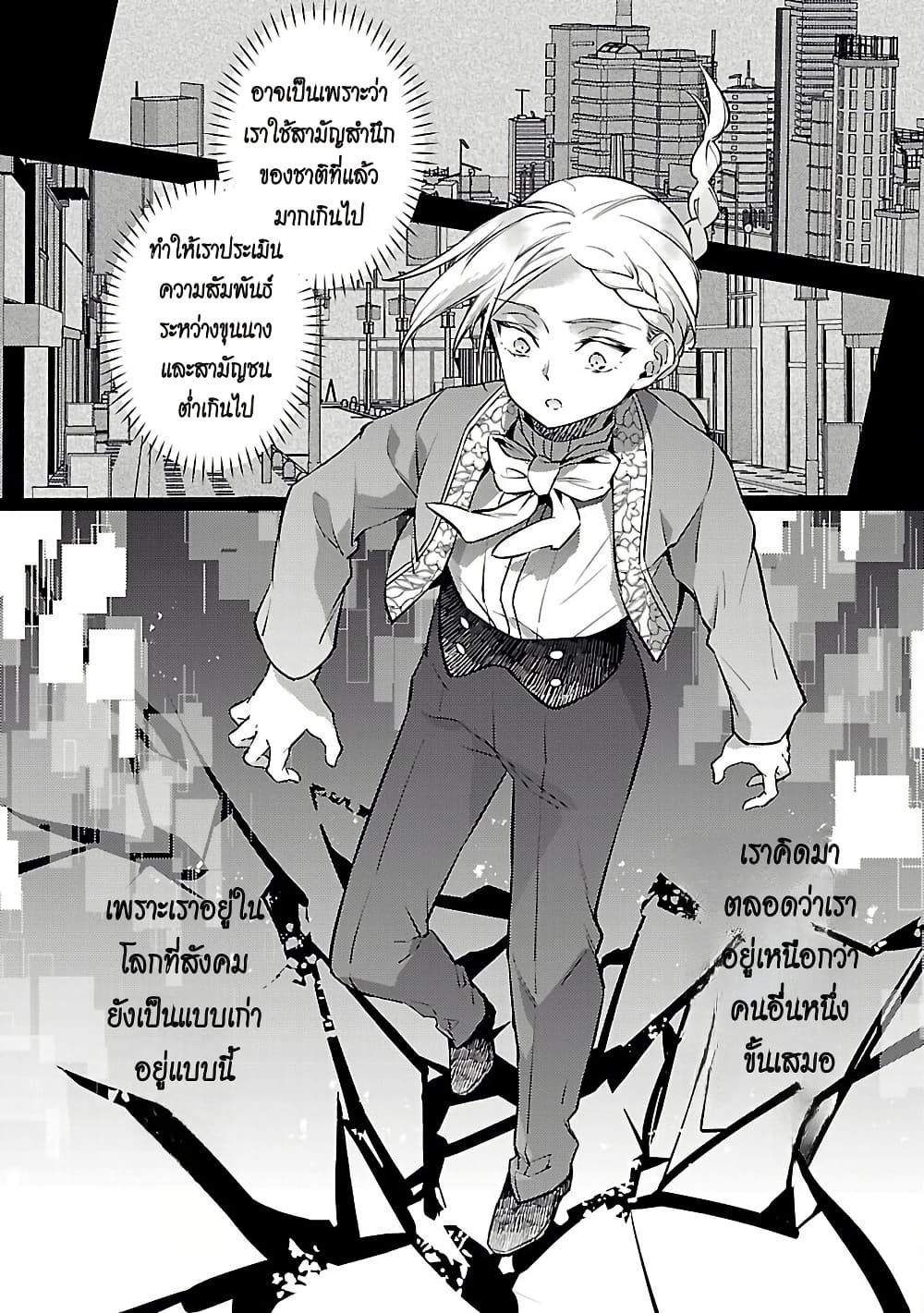 Akuyaku Reijo No Ani Ni Tensei Shimashita page 6
