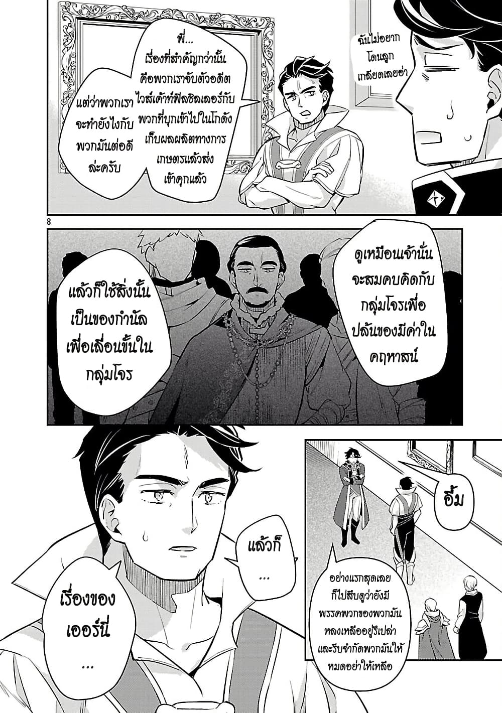 Akuyaku Reijo No Ani Ni Tensei Shimashita page 8