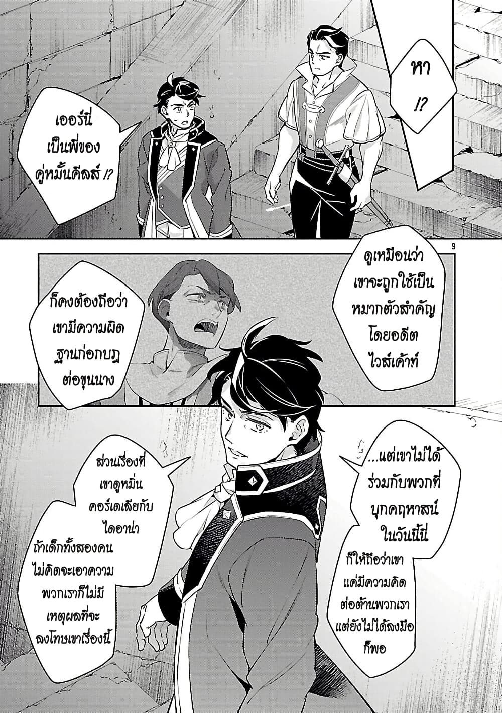 Akuyaku Reijo No Ani Ni Tensei Shimashita page 9