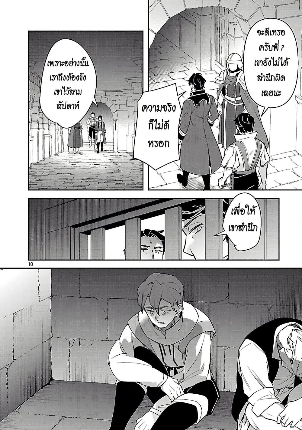 Akuyaku Reijo No Ani Ni Tensei Shimashita page 10