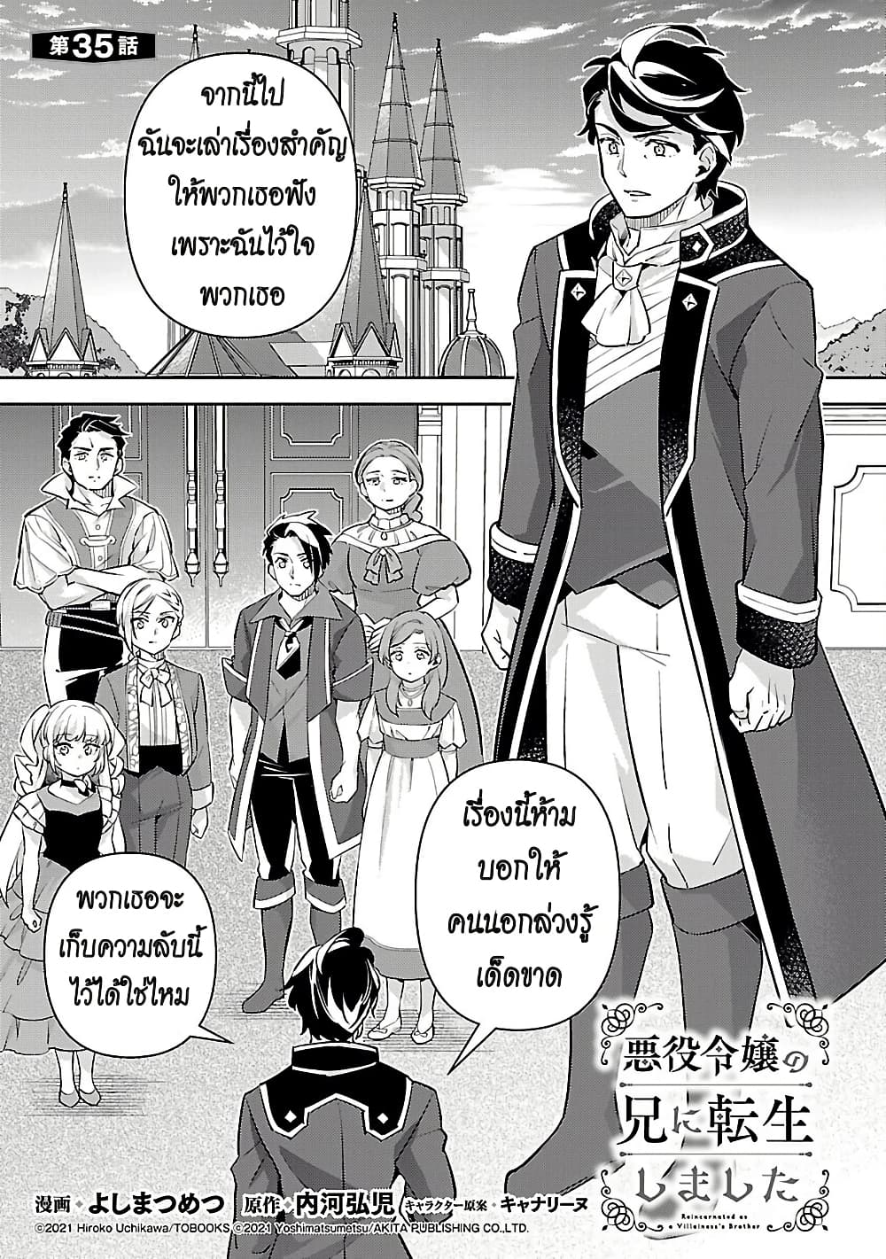Akuyaku Reijo No Ani Ni Tensei Shimashita page 1