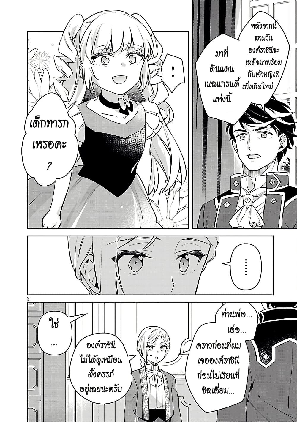 Akuyaku Reijo No Ani Ni Tensei Shimashita page 2