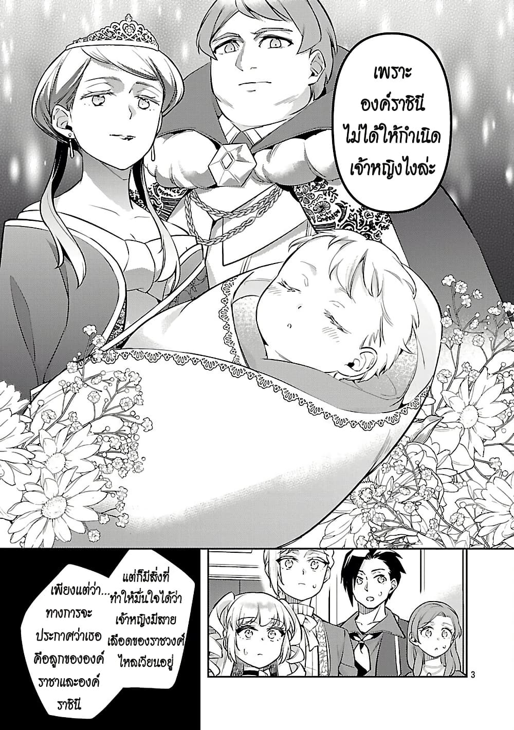Akuyaku Reijo No Ani Ni Tensei Shimashita page 3