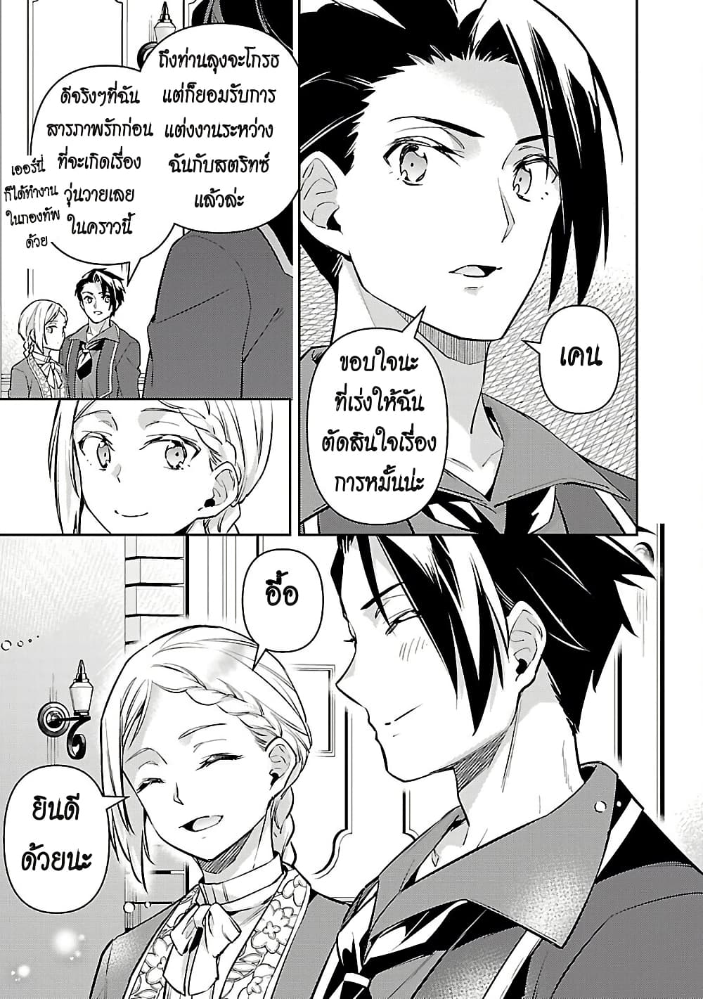 Akuyaku Reijo No Ani Ni Tensei Shimashita page 5