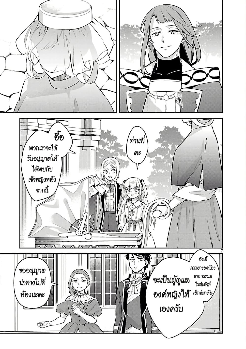 Akuyaku Reijo No Ani Ni Tensei Shimashita page 7