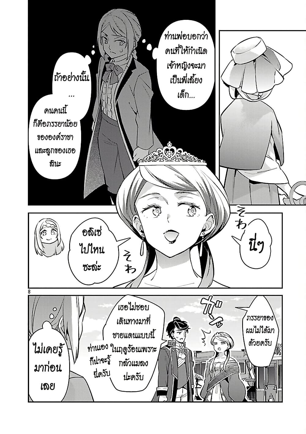 Akuyaku Reijo No Ani Ni Tensei Shimashita page 8
