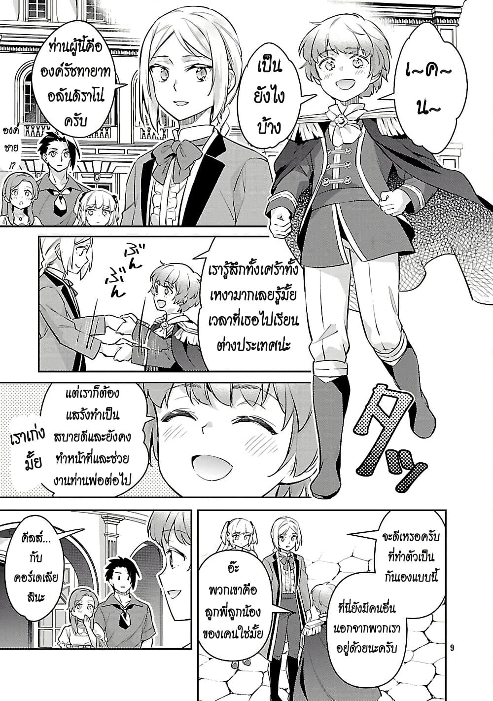 Akuyaku Reijo No Ani Ni Tensei Shimashita page 9
