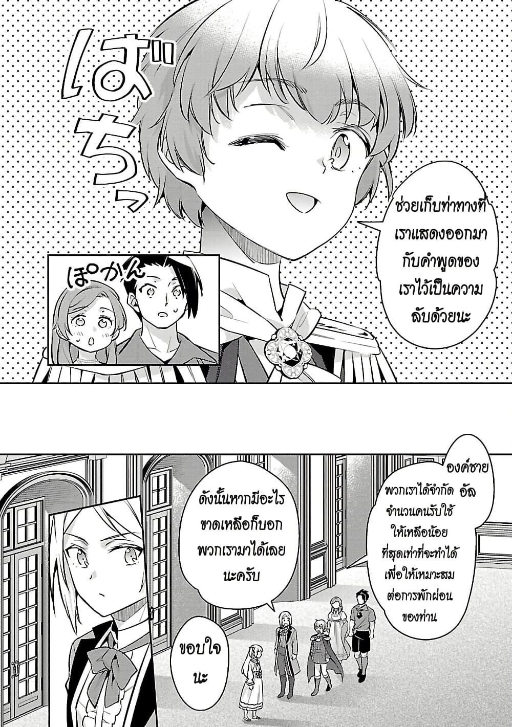 Akuyaku Reijo No Ani Ni Tensei Shimashita page 10