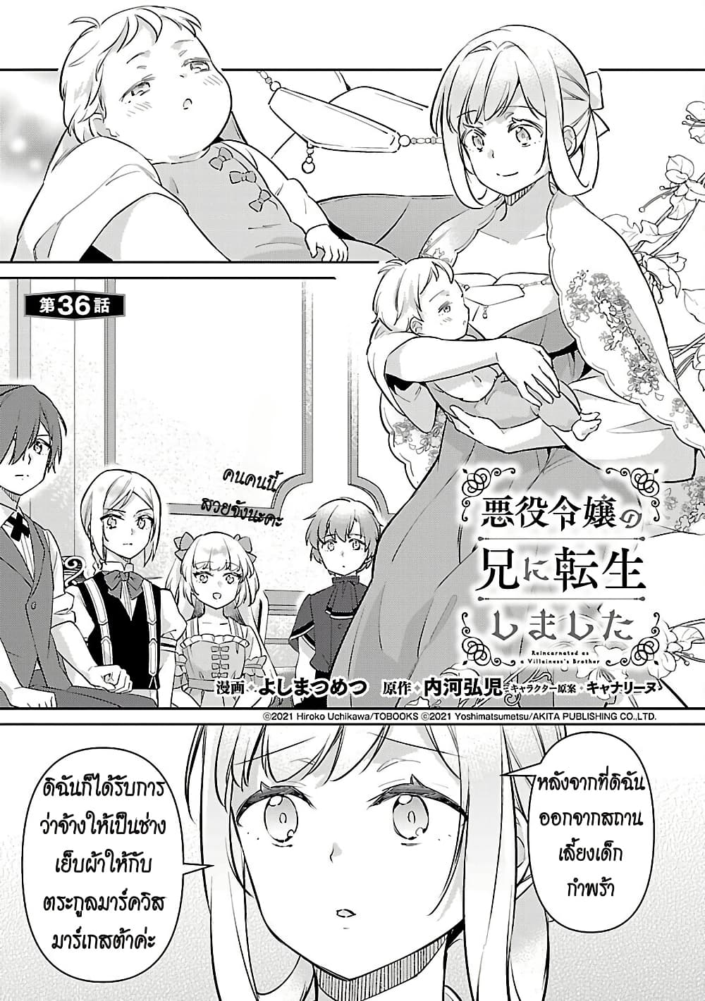 Akuyaku Reijo No Ani Ni Tensei Shimashita page 1