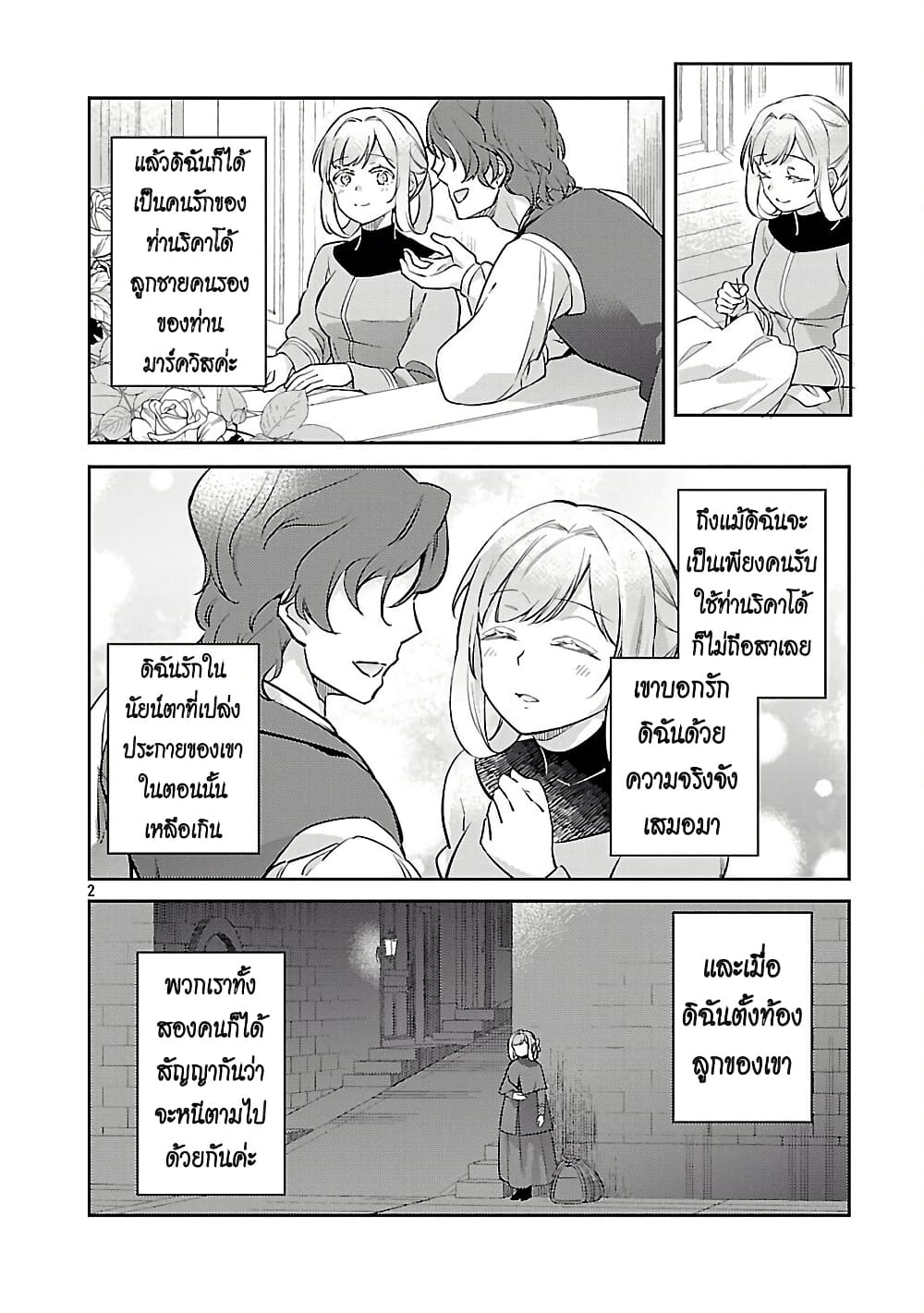 Akuyaku Reijo No Ani Ni Tensei Shimashita page 2