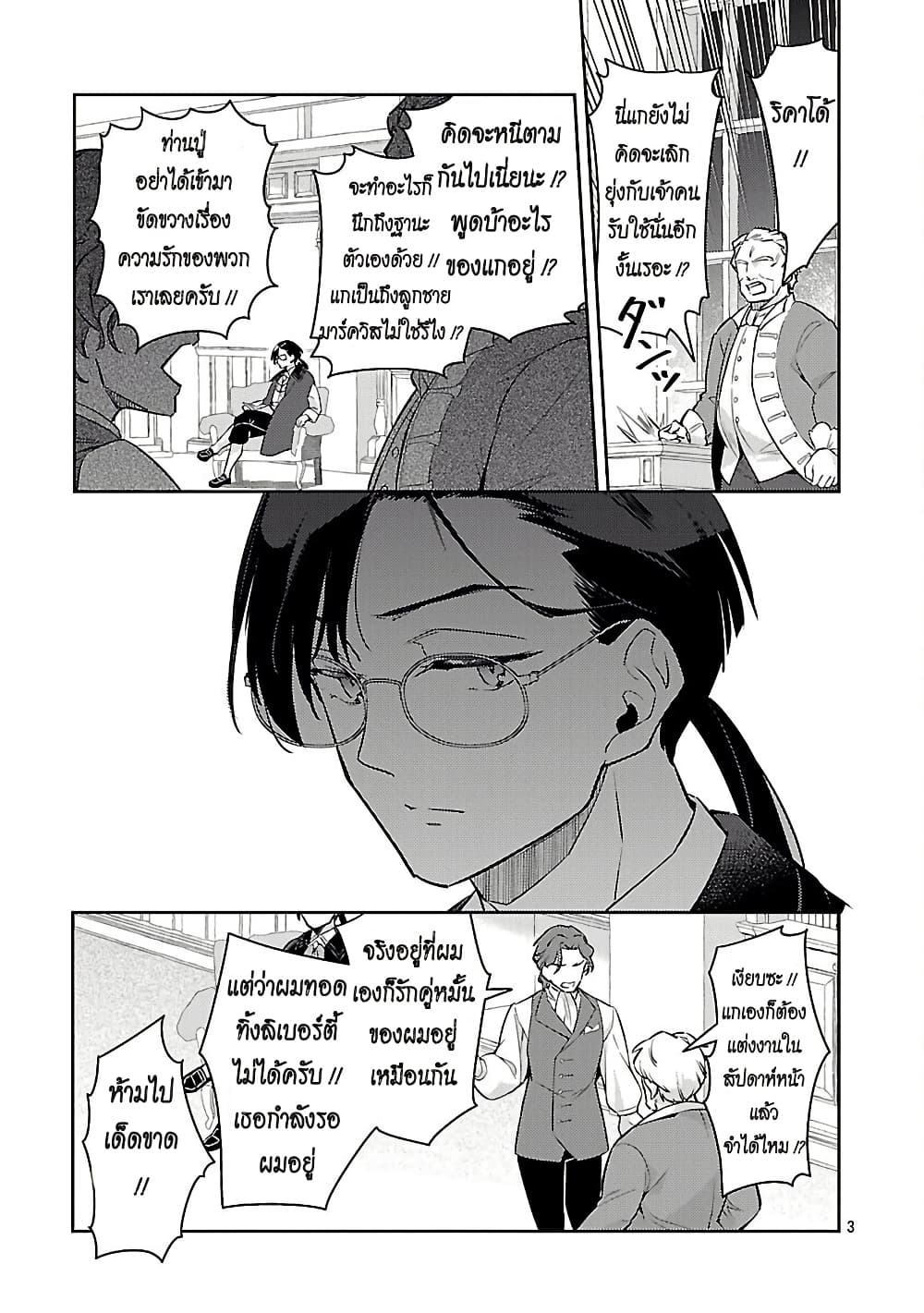 Akuyaku Reijo No Ani Ni Tensei Shimashita page 3