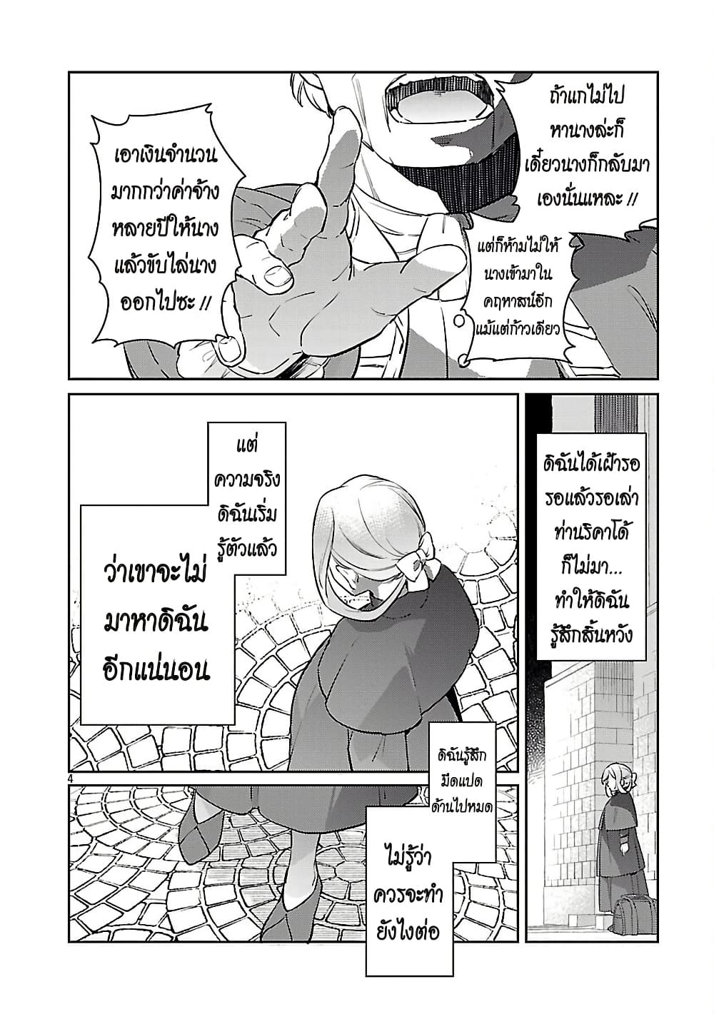 Akuyaku Reijo No Ani Ni Tensei Shimashita page 4