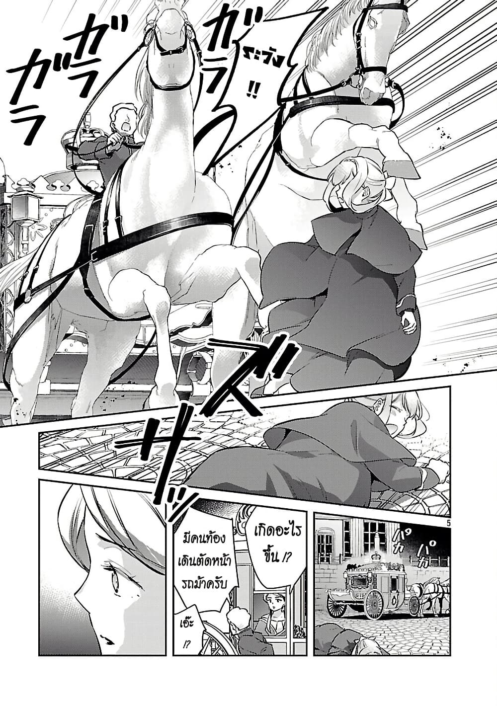 Akuyaku Reijo No Ani Ni Tensei Shimashita page 5