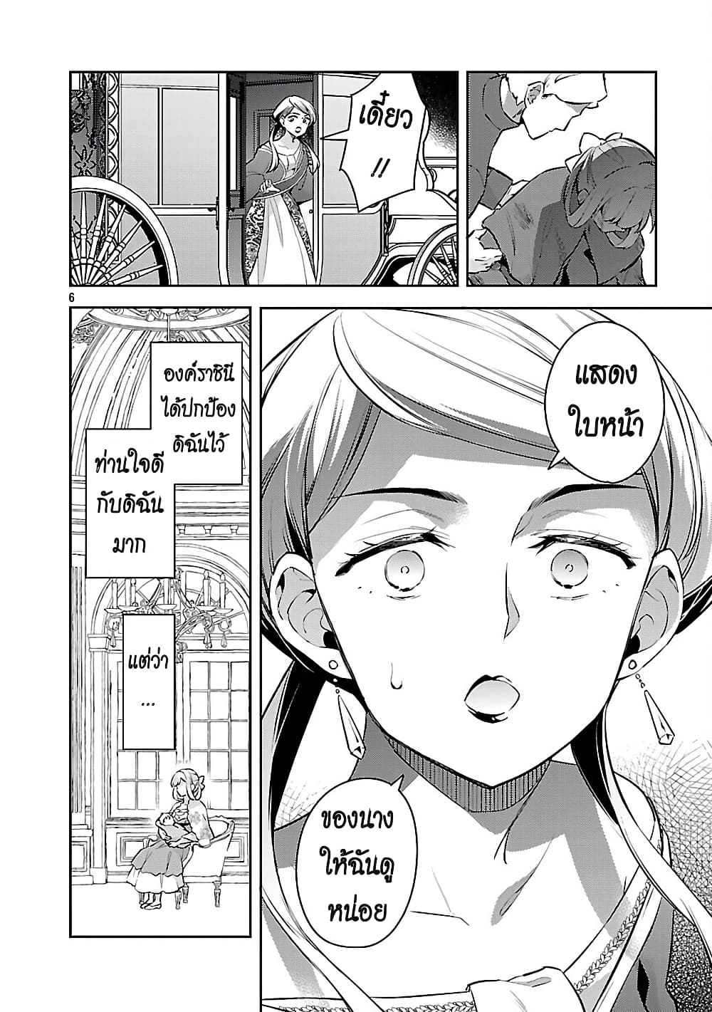 Akuyaku Reijo No Ani Ni Tensei Shimashita page 6