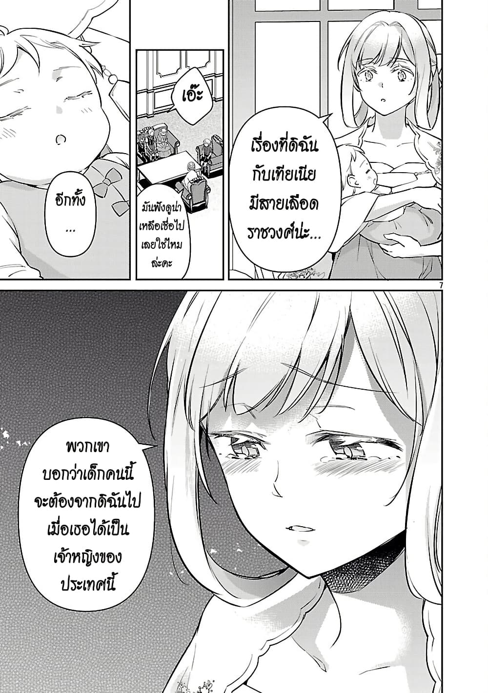 Akuyaku Reijo No Ani Ni Tensei Shimashita page 7