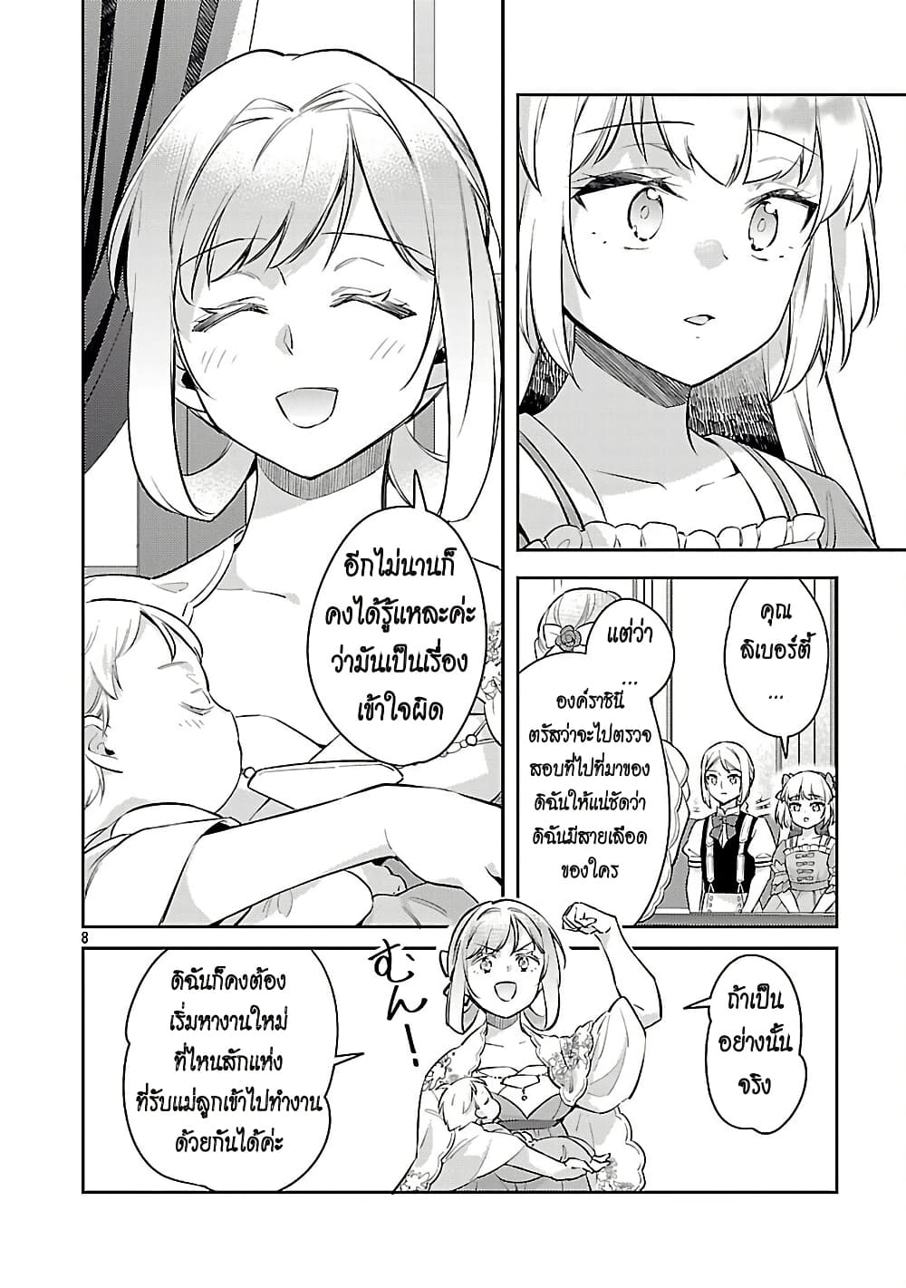 Akuyaku Reijo No Ani Ni Tensei Shimashita page 8