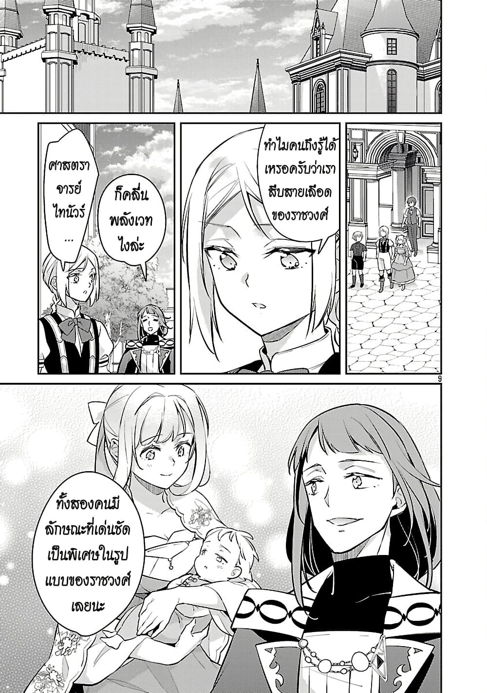 Akuyaku Reijo No Ani Ni Tensei Shimashita page 9